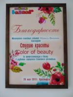 Сертификат отделения Ястынская 16