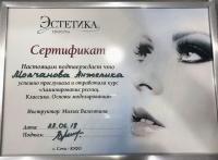 Сертификат отделения Петра Подзолкова 5Б