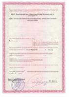Сертификат отделения Молокова 15