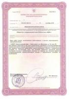 Сертификат отделения Молокова 15