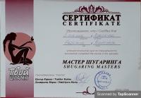 Сертификат отделения Караульная 42