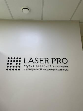 Фотография Laser Pro - сеть студий лазерной эпиляции 5